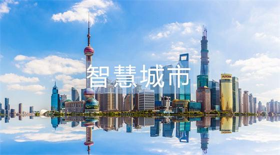 稍有不慎，智慧城市建設(shè)就會進(jìn)入的六大誤區(qū)!
